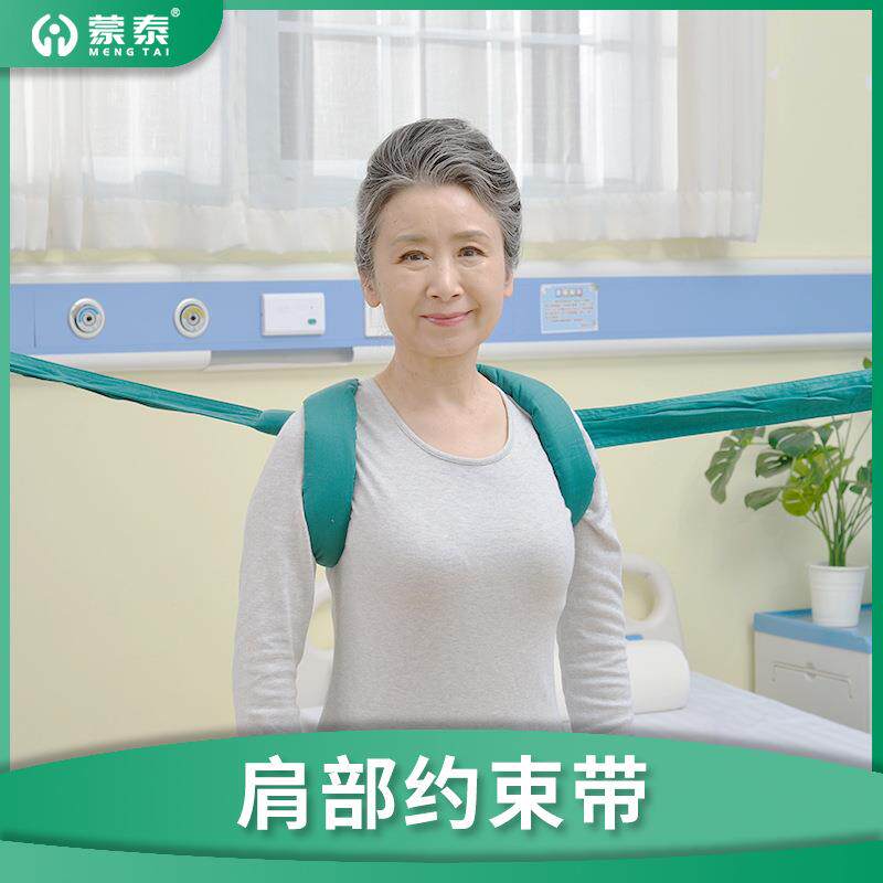 蒙泰肩部约束带棉质固定带束缚带护肩带约束保健护具可