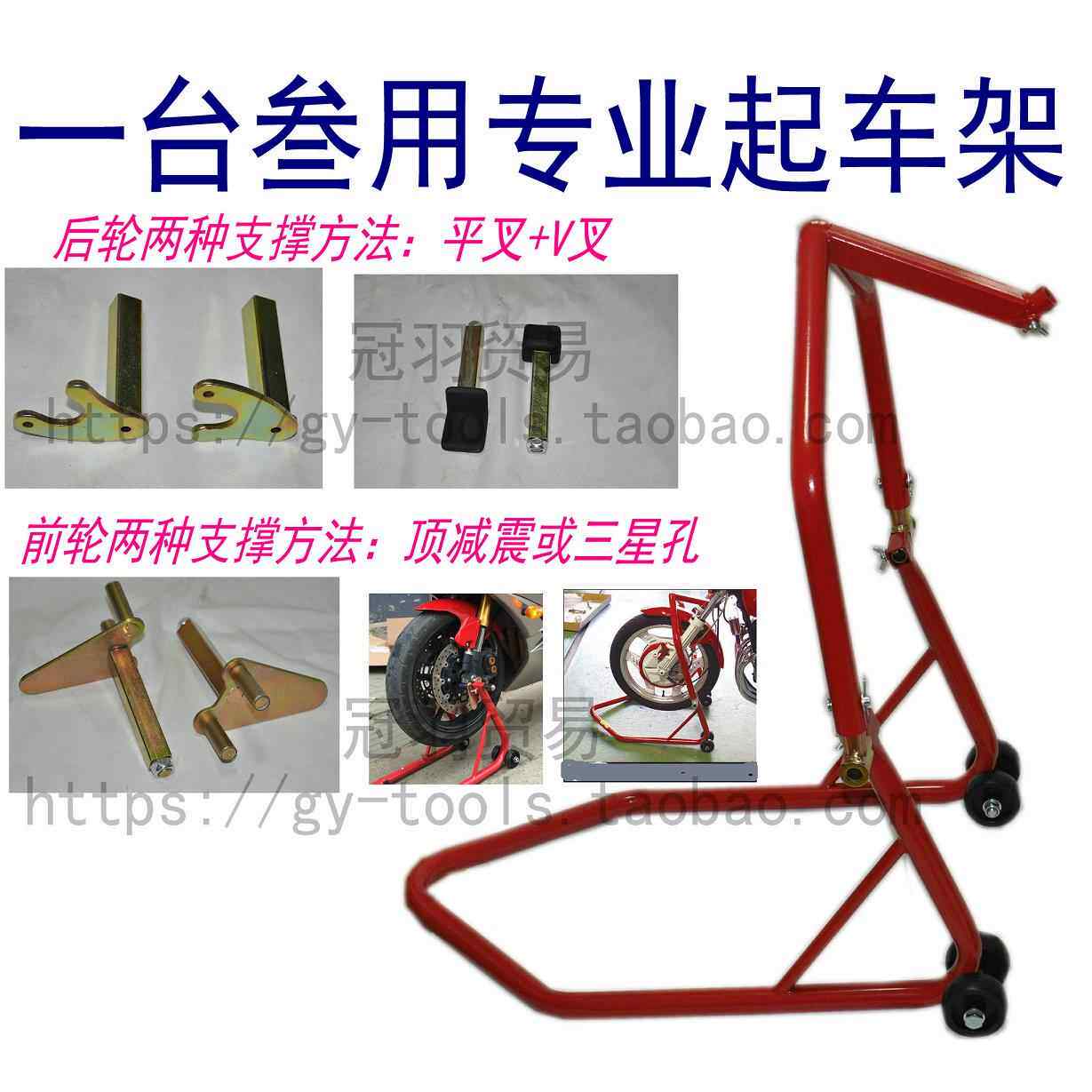 现货特价机车起车架维修支撑架驻车架大排量维修托 托架前后轮