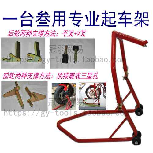 现货特价摩托车起车架维修支撑架驻车架大排量维修托架前后轮
