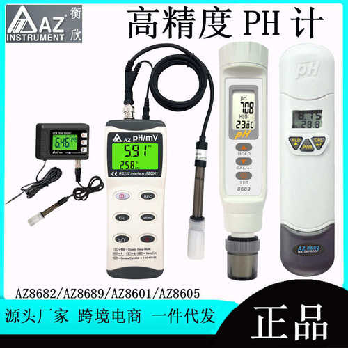 高精度/az8601工业欣/酸度计值az8682 款衡az8605az8689/ph测试仪