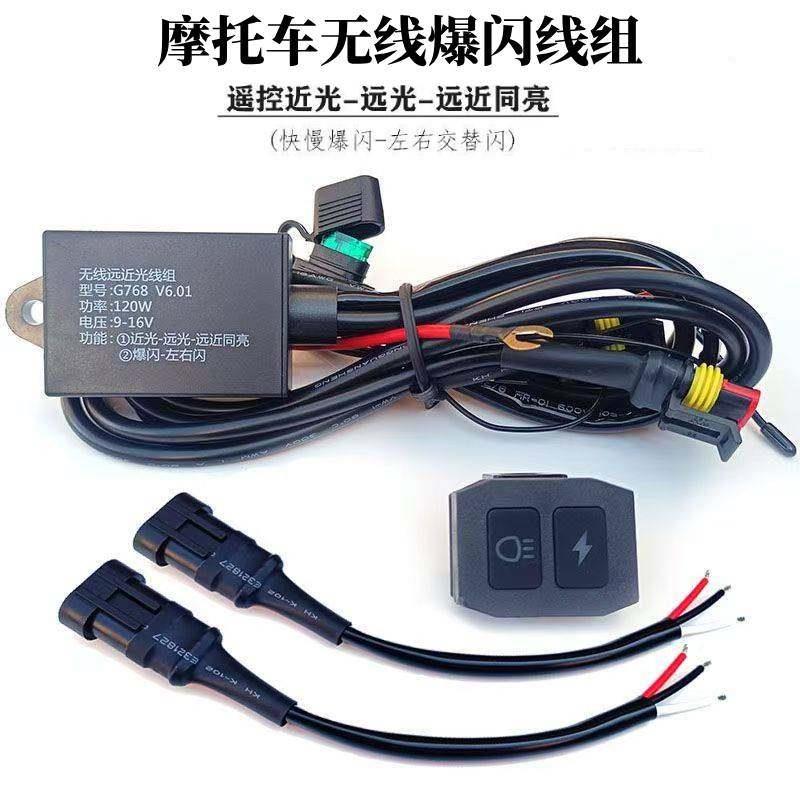 摩托车LED射灯开关线组改装工作灯一拖二远近光线爆闪无线控制器