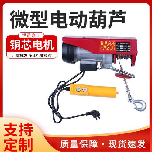 PA200微型电动葫芦家用小型吊运机提升机工地上砖起重电动葫芦