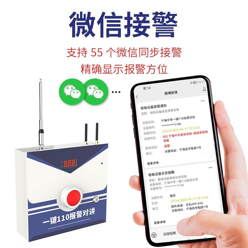 学校校园一键紧急报警系统无线紧急求救求助110对讲一键报警器