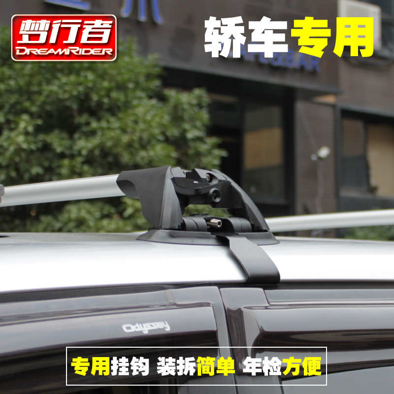 梦行者 轿车行李架横杆 Q7