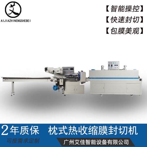 枕式热收缩膜封切机全自动高速热缩包装机化妆品餐具塑封包装机