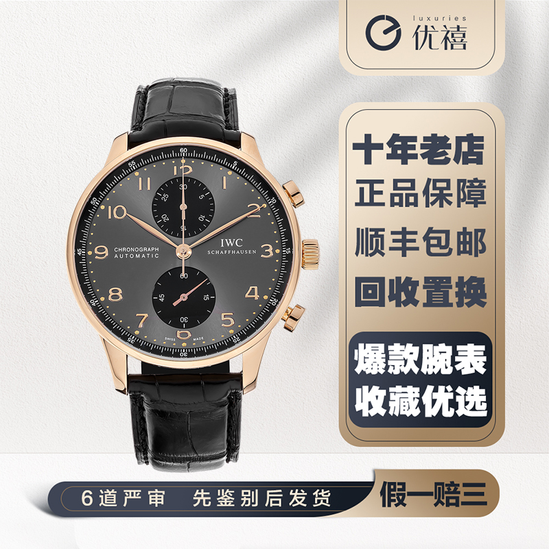 [9.8新]万国18K玫瑰金葡萄牙计时腕表自动机械手表男款IW371482