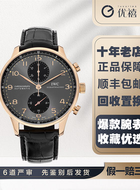 [9.8新]万国18K玫瑰金葡萄牙计时腕表自动机械手表男款IW371482