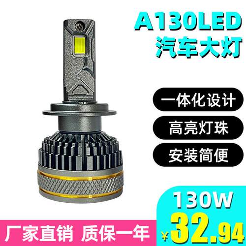 水平面厂家直销led车灯前照灯跨境新款大功率聚光汽车前大灯