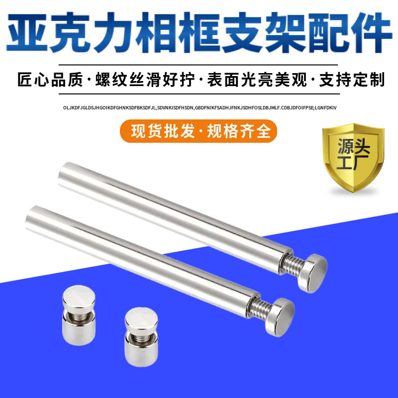 亚克力亚克力现货相框相框螺钉