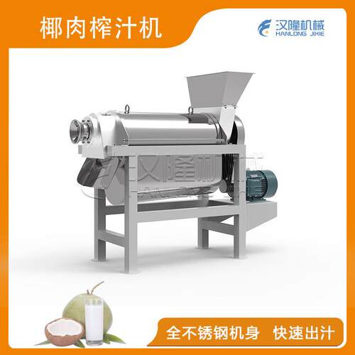 厂AWK锈家出售工业不大型304钢椰子破自动碎压榨螺旋椰肉榨汁机
