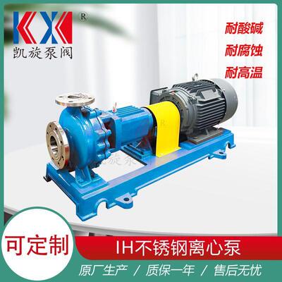 IH32-20-125不锈钢防爆离心泵二氯乙烷卸车泵耐腐蚀泵离心泵304
