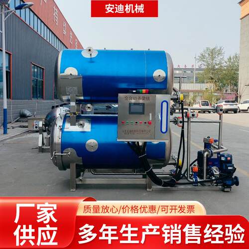全自动双罐杀菌锅水浴喷淋粽子玉米高温灭菌锅酱料真空袋杀菌釜