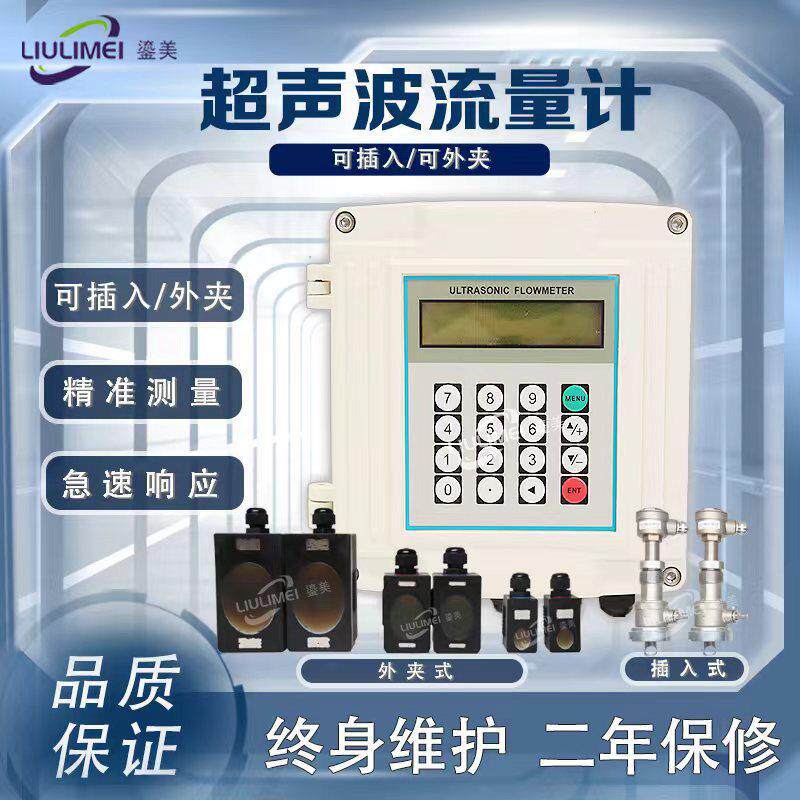 外夹式超声波流量计分体式插入式高精度液体分体防爆流量计传感器
