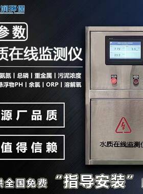 水质检测仪泳池养殖检测设备浊度PH余氯cod多参数水质在线监测仪