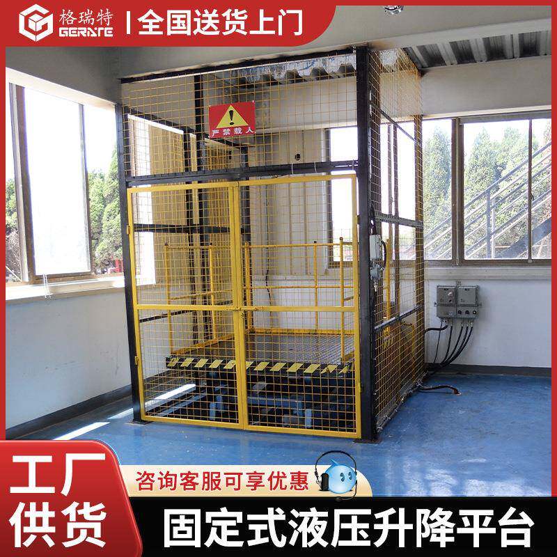固定式液压升降平台楼层间运输升降车上下楼载人导轨货梯举升机