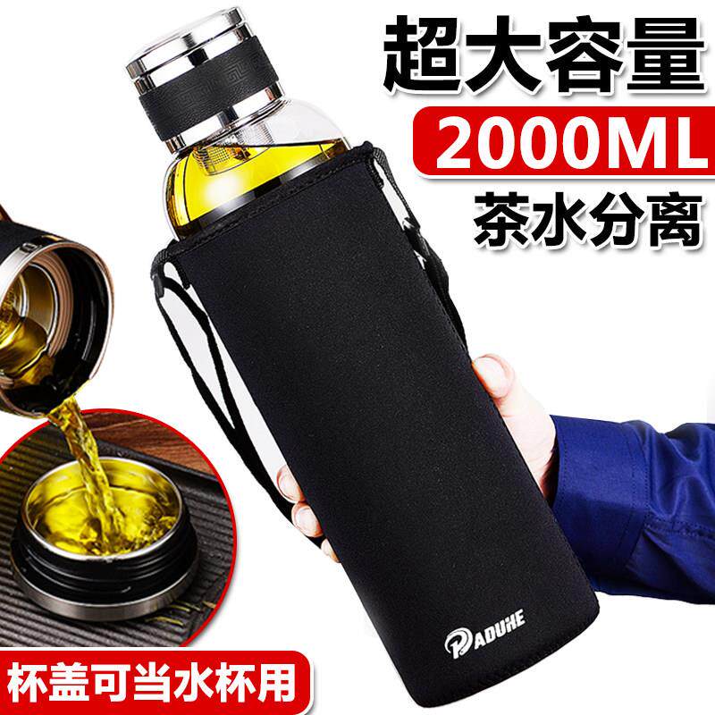 超大容量2000ML玻璃杯水杯男可携式大号茶水分离带盖子泡茶杯子10