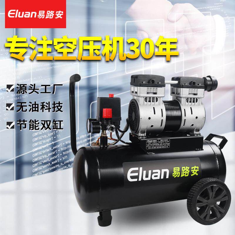 易路安EWS30无油静音气泵小型木工喷漆空压机220V压缩机现货