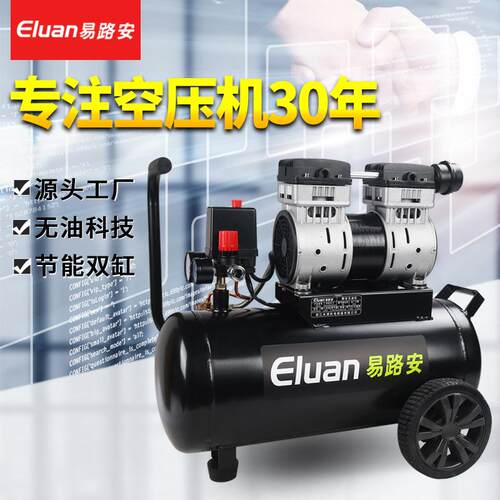 易路安EWS30无油静音气泵小型木工喷漆空压机220V压缩机现货