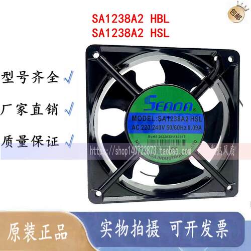 原装正品SEADA SA1238A2 HSL SA1238A2 HBL AC220-240V  铝框风扇