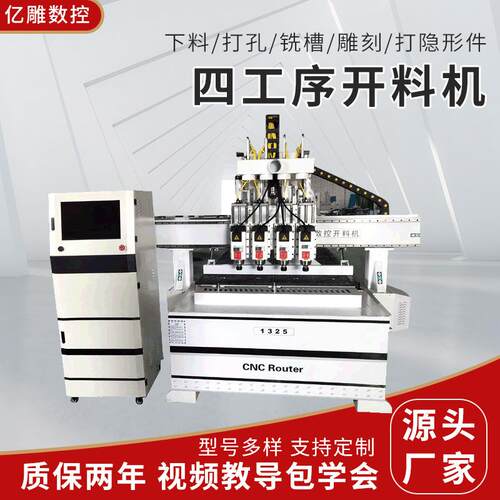 四工序开料机1325环氧板切割机自动三工序下料机数控开料机雕刻机