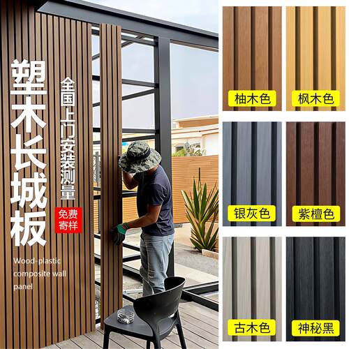 塑木墙板长城板户外木塑护栏外墙板格栅板围墙格栅围栏防腐木栅栏