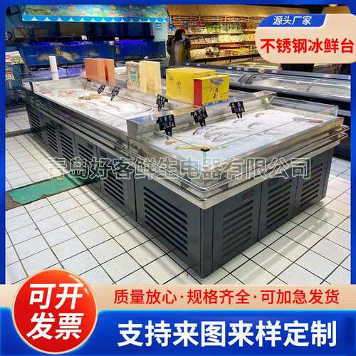 超市环岛款冰鲜台不锈钢保鲜柜海鲜展示柜卖场贝类保鲜展示柜