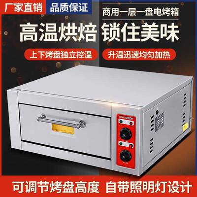 商用面包葱油饼披萨月饼电烤箱蛋糕蛋挞一层一盘油酥烧饼电烤箱