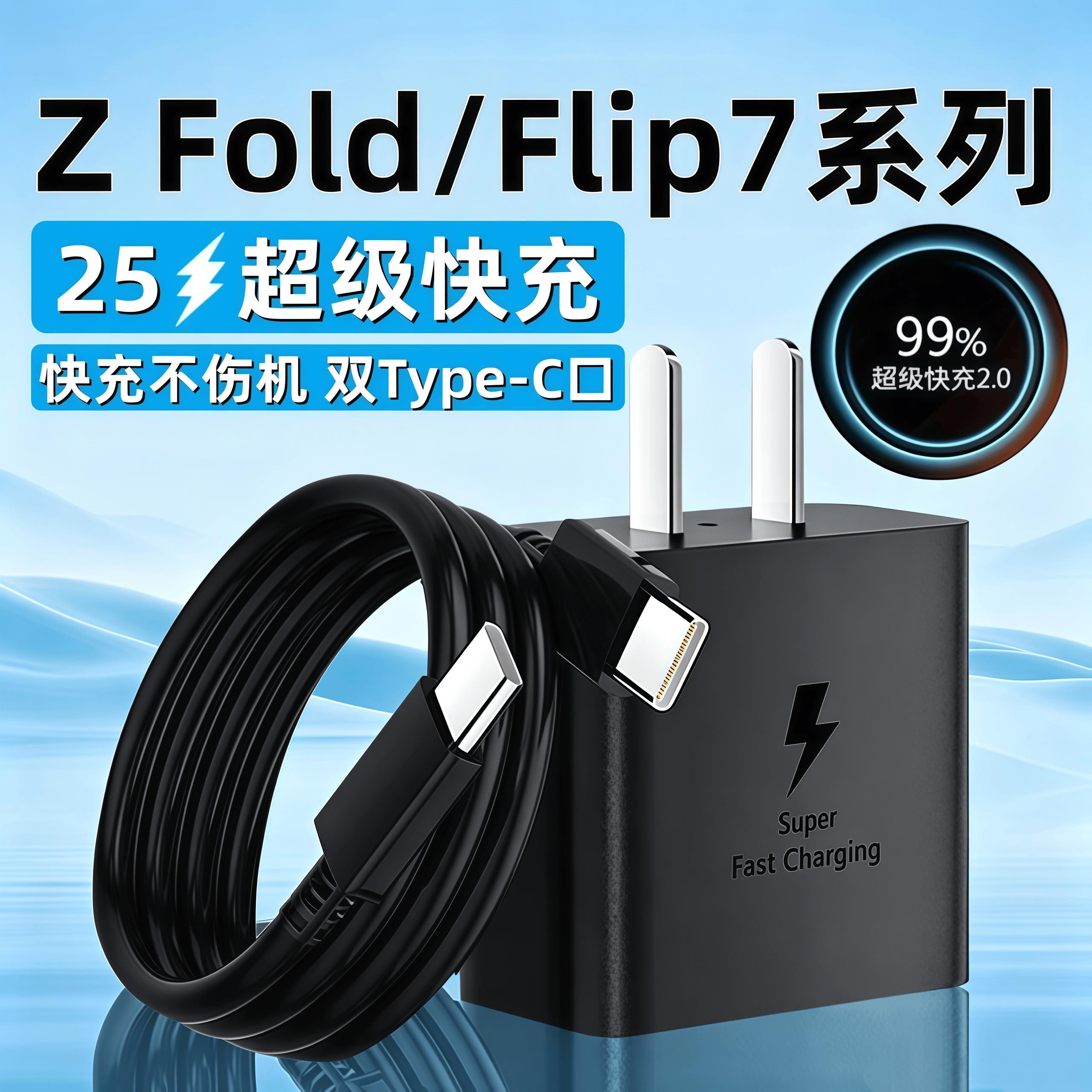适用三星Zfold7充电器25超级快充三星Galaxy zflip7充电头5A快充zfold7/zflip7折叠手机充电器超级加速25快充