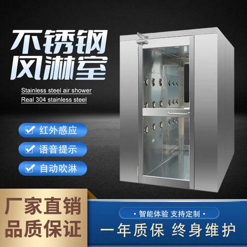 单人单吹双人双吹304不锈钢风淋室无尘车间智能电子互锁喷淋房