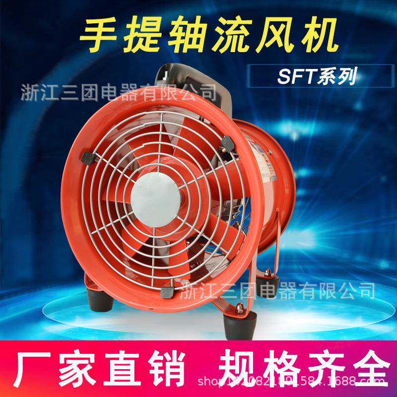 SFT-200手提式轴流风机便携式工业管道排风扇车间风机坑道排烟机