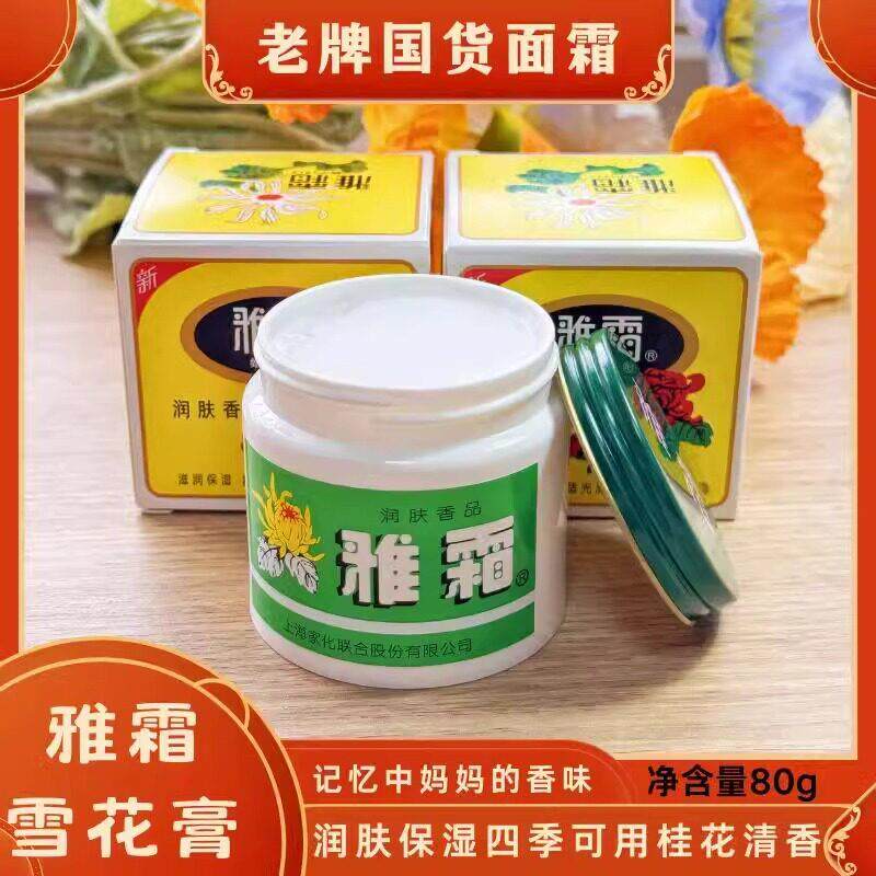 上海家化雅霜雪花膏保湿滋润面霜老牌国货护肤品擦脸润肤手部皮肤