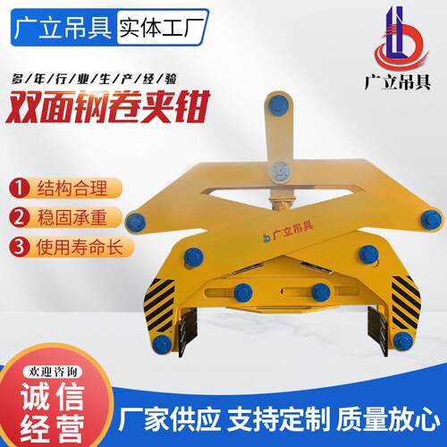 双面钢卷夹钳罩式炉钢卷吊具立卷吊具自动炉装钢带立卷夹钳