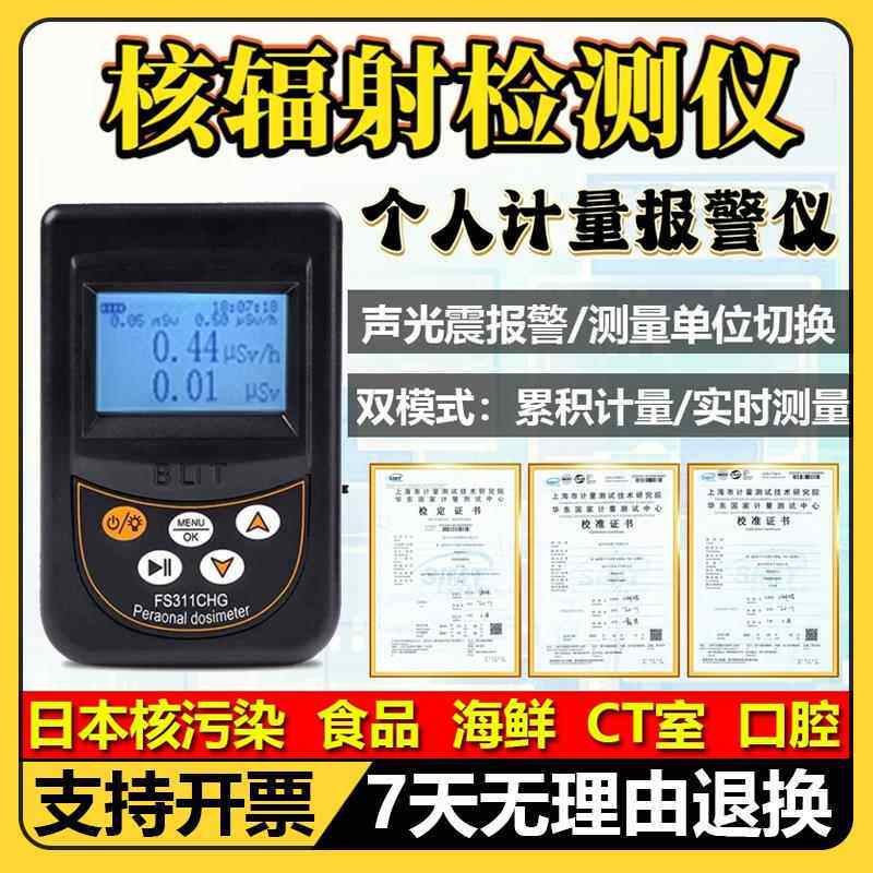 贝立特核辐射检测仪FS2011个人剂量报警仪FS300医院口腔诊所FS600