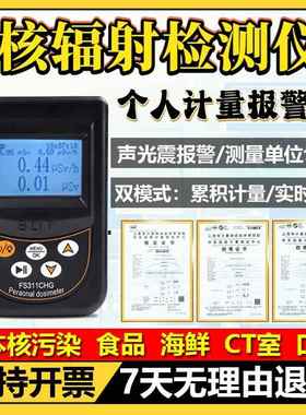 贝立特核辐射检测仪FS2011个人剂量报警仪FS300医院口腔诊所FS600