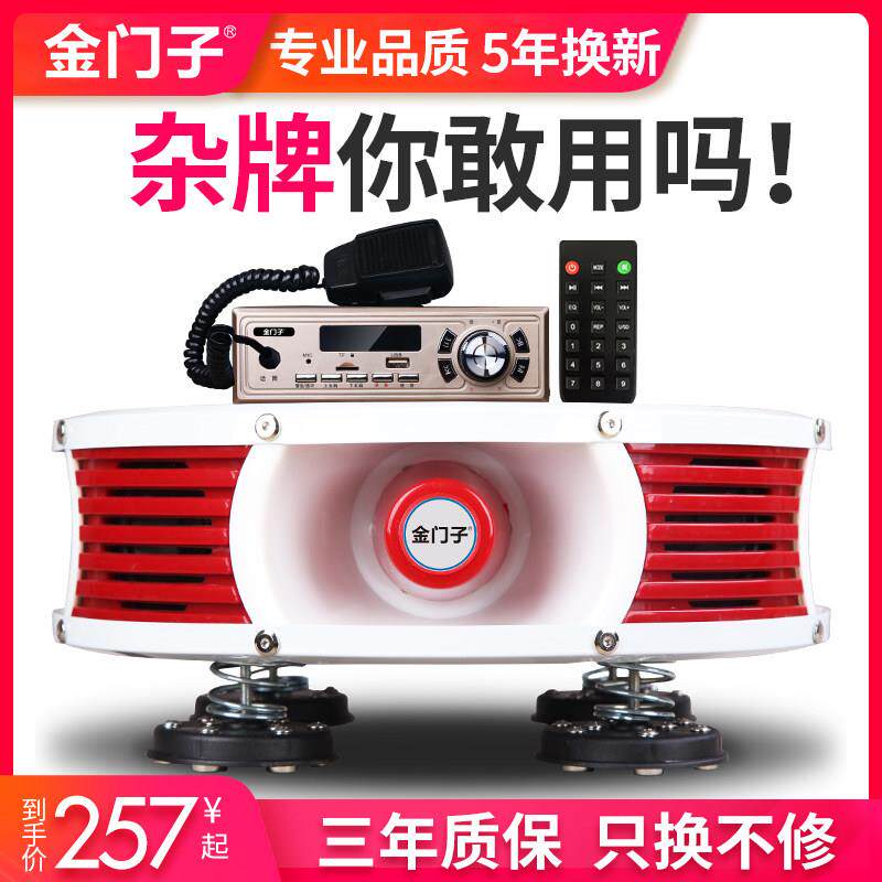 金门子180 车载广告户外宣传喇叭扬声器叫卖机无线车顶扩音喊话器