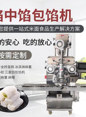 厂家供应馅中馅包馅机按需制作高速包馅机冰激凌麻薯三重馅包馅机