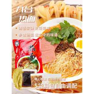 九台热面卢老五10袋装长春热汤冷面正宗朝鲜族细冷面东北特产小吃