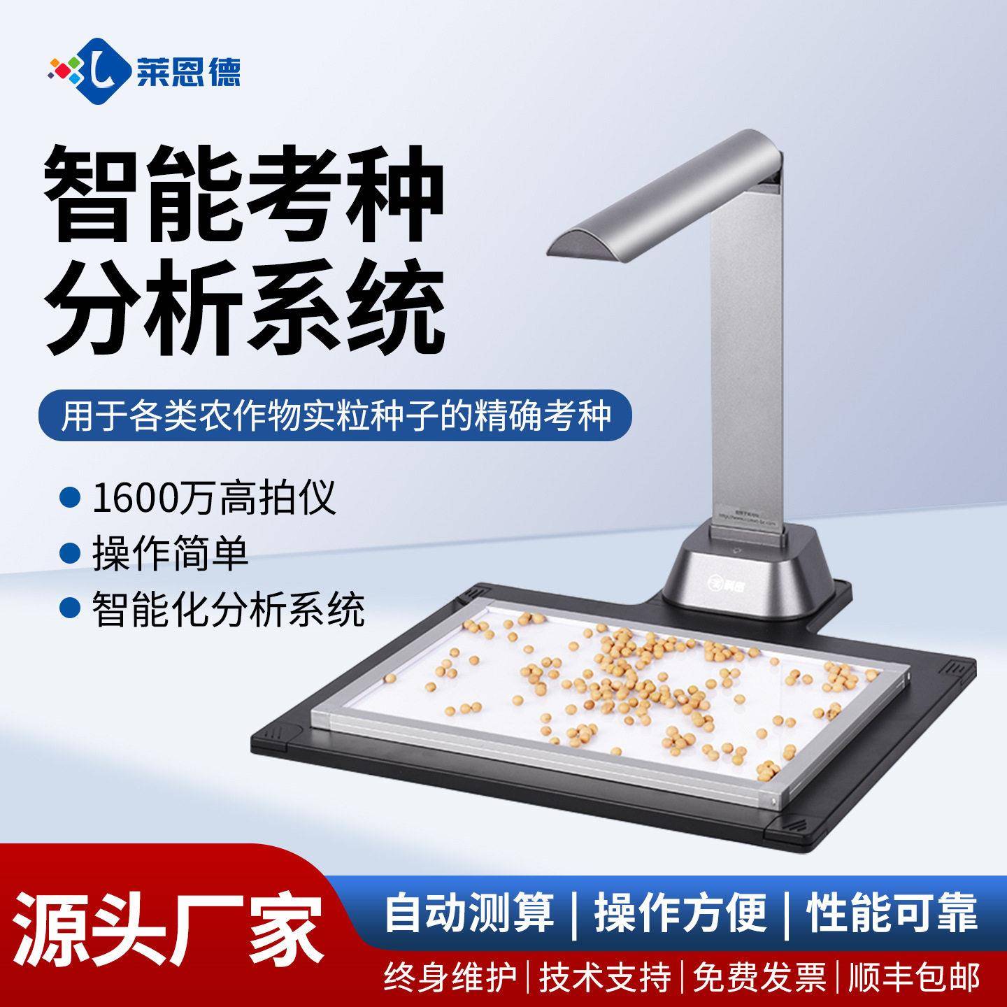 智能考种仪玉米种子分析系统谷物种子数量面积长度测量分析仪