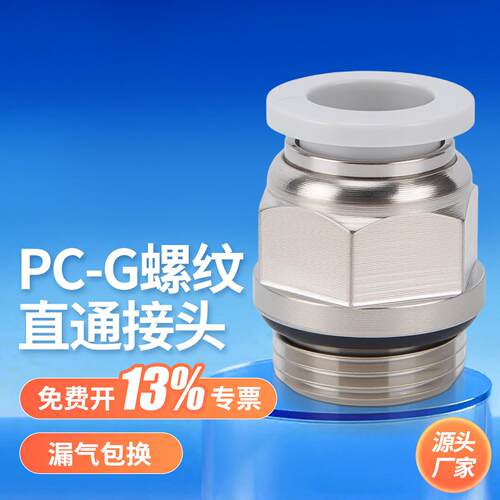 G螺纹PC8-02气动气管直通快速快插接头PL10-02弯头气缸接头SL4-M5