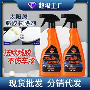 汽车玻璃太阳膜除胶剂油膜不干胶去除剂家用强力粘胶清除剂黑科技