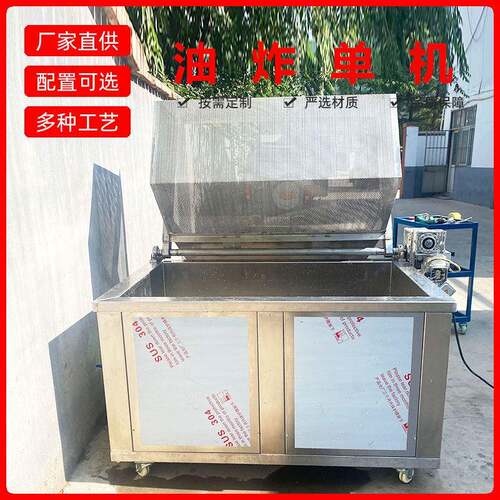 全自动油炸机方形煎饼果子油炸锅电加热连续油炸设备厂家