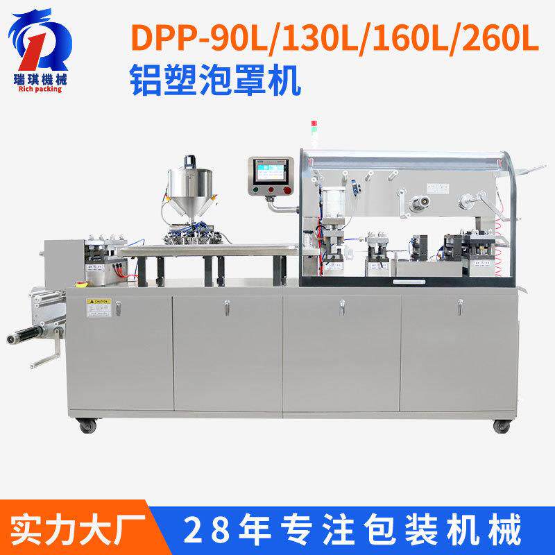 膏体面霜乳液精华水泡罩包装机平板式化妆品面膜铝塑泡罩高效