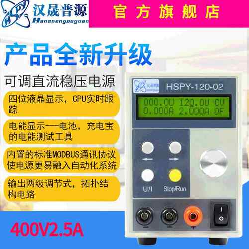 汉晟普源400V2.5A可编程直流稳压电源 数控直流电源 过压过流保护