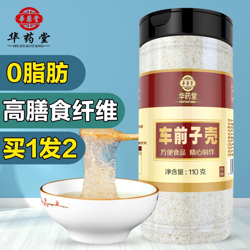 洋车前子壳粉膳食纤维人用羊车前壳子壳全猫咪烘焙食品级原壳圆苞