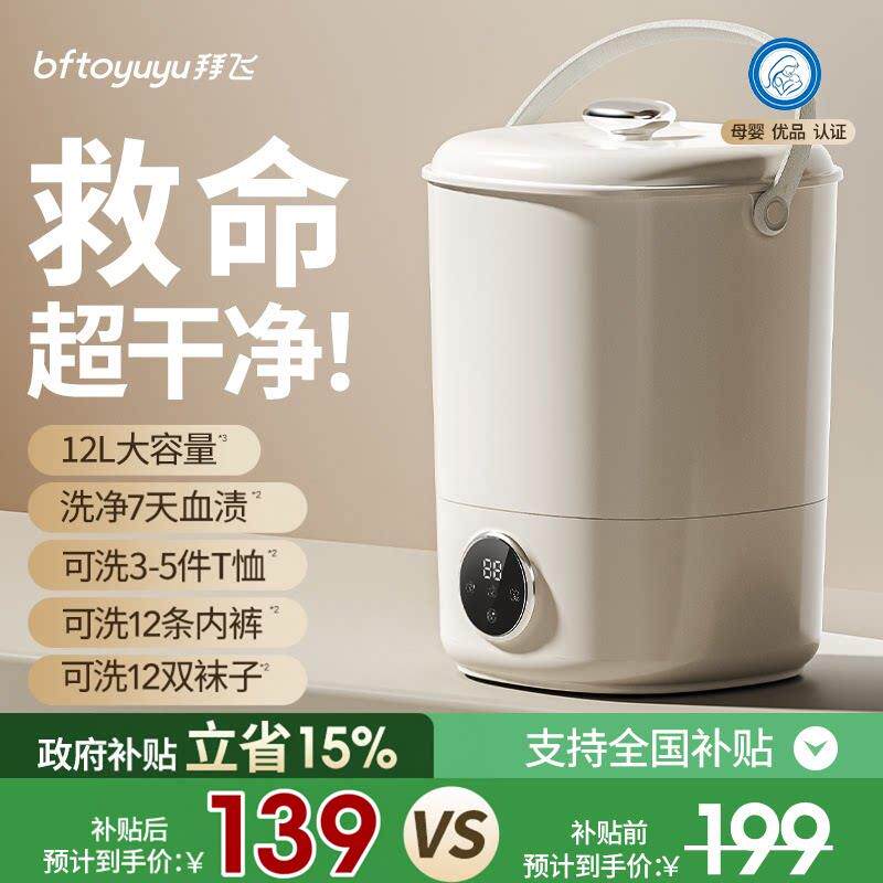 用洗内衣内裤一洗衣机洗Q4脱体专型宿舍专用袜子清洗机小可携式免