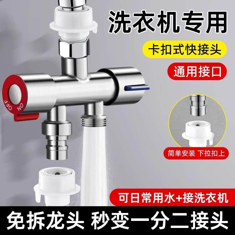 洗衣机水龙头一分二接头一进二出三通分水阀进水口双用万能分流器