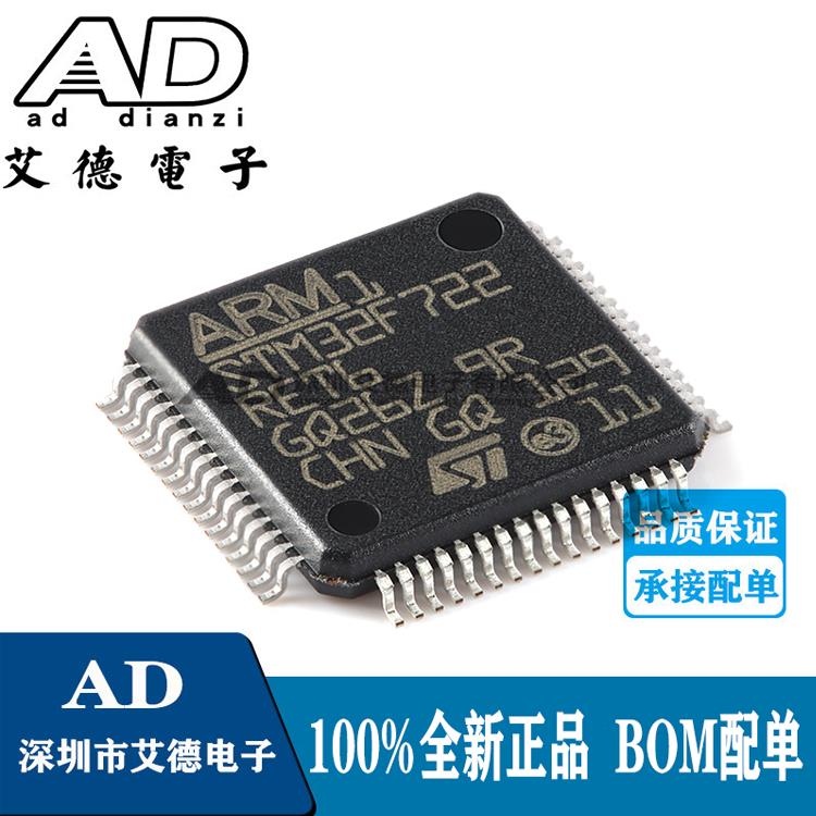 原装正品 STM32F722RET6 32F722RET6 LQFP-64封装 32位微控制芯片