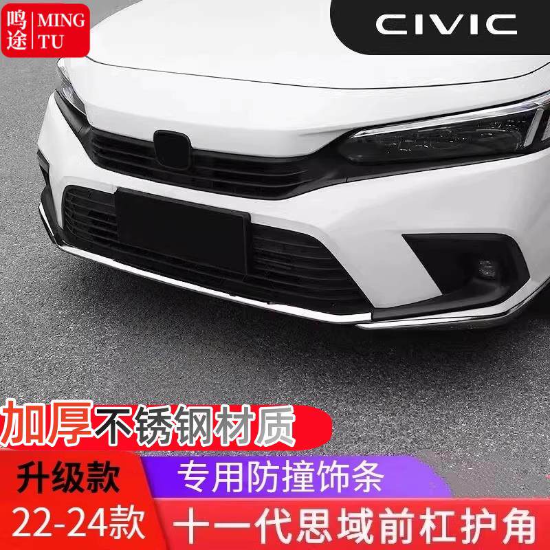 适用22-24款十一代思域前保险杠防撞条前铲护角饰条改装配件大全