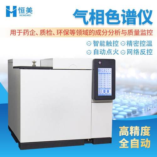 气相色谱仪宽量程线性医药中间体化工溶剂成分七氟丙烷检测设备