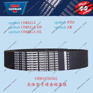 8M1800 德国欧皮特同步带optibelt 8M1760 8M1728 8M1896 OMEGA